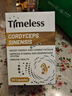 TIMELESS冬蟲(chóng)夏草膠囊助力免疫力老年人維護心肺呼吸滋補營(yíng)養品 一瓶裝【體驗裝，建議周期調理】 曬單實(shí)拍圖