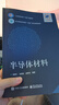 半導體材料 電子工業(yè)出版社 楊德仁朱笑東皮孝東 編 新華正版書(shū)籍包郵 圖書(shū) 曬單實(shí)拍圖