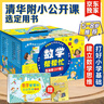 數學(xué)幫幫忙 清華附小公開(kāi)課選定用書(shū) 加減乘除、面積、概率、分數等 掌握小學(xué)數學(xué)重難點(diǎn)（全37冊，含36本數學(xué)繪本、1本思維練習冊、導讀，將數學(xué)、故事和游戲相結合，中英雙語(yǔ)，5-8歲 一年級二年級適讀） 曬單實(shí)拍圖