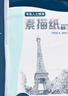 晨光(M&G)文具8K/160g素描紙繪畫(huà)紙素描本美術(shù)寫(xiě)生學(xué)生初學(xué)8開(kāi)20張加厚 老師推薦國慶節禮物 APYMV635 曬單實(shí)拍圖