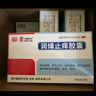 同濟堂 潤燥止癢膠囊 0.5g*12粒*4板 曬單實(shí)拍圖