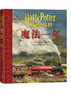 《哈利·波特：魔法一年》 曬單實(shí)拍圖