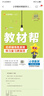 自選2025秋小學(xué)教材幫一二三四五六年級上冊語(yǔ)文數學(xué)英語(yǔ)教材同步講解人教版北師版蘇教西師外研版123456上下冊解讀教材全解教學(xué)解讀課堂隨堂筆記輔導書(shū)天星教育 語(yǔ)文【人教版】 四年級上冊 曬單實(shí)拍圖