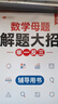 【斗半匠】小學(xué)數學(xué)母題大全人教版解題大招小學(xué)生一年級二年級三四五六年級上冊下冊數學(xué)思維訓練奧數舉一反三子母題公式方法練習冊全一冊 【解題大招】數學(xué)母題大全（贈解析冊） 【全套6本】1-6年級 曬單實(shí)拍圖