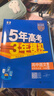曲一線 高二高中語文 選擇性必修中冊(cè) 人教版 新教材 2026高中同步五年高考三年模擬五三 曬單實(shí)拍圖
