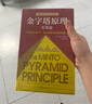 【正版包郵】金字塔原理 新升級精裝版 芭芭拉·明托 著(zhù) 思考、表達和解決問(wèn)題的邏輯 麥肯錫經(jīng)典培訓教材大全集 新華書(shū)店旗艦店企業(yè)管理培訓圖書(shū)書(shū)籍 金字塔原理大全集1+2【芭芭拉·明托 著(zhù)】 曬單實(shí)拍圖