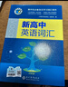 【京東配送】2026版維克多英語新高中英語詞匯3000+1500+500高中生高一二三必修選擇性必修高考真題3500詞高頻詞匯英文單詞手冊維克托全新正版書 維克多新高中英語詞匯 高中通用 品質(zhì)保證 曬單實(shí)拍圖