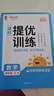 陽(yáng)光同學(xué) 2025秋新品 課時(shí)提優(yōu)訓練優(yōu)化作業(yè)四年級上冊數學(xué)人教版同步教材練習冊一課一練 曬單實(shí)拍圖