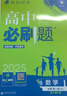 2026高一上冊必刷題必修一2025秋季新版高中必刷題必修第一冊RJ人教版新教材高中課本同步練習冊教輔必修1人教版同步狂K重點(diǎn)新高考實(shí)驗班必修課初升高銜接 4本】數物化生（推薦使用） 曬單實(shí)拍圖