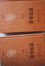 酉陽(yáng)雜俎（全2冊） 三全本精裝中華書(shū)局中華經(jīng)典名著(zhù)全本全注全譯 曬單實(shí)拍圖