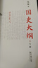 自營(yíng)包郵 國史大綱 平裝32開(kāi) 上下冊 簡(jiǎn)體橫排 商務(wù)印書(shū)館出版 錢(qián)穆作品 一部重要的中國通史 歷史類(lèi)書(shū)籍 曬單實(shí)拍圖