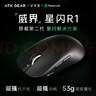 VXE 蜻蜓R1 威界游戲電競鼠標 PAW3395/se無孔輕量化人體工學無線鼠標ATK 蜻蜓R1 星閃版黑 曬單實拍圖