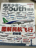 《問(wèn)天少年》2025年增刊 圖解民航飛行的秘密 曬單實(shí)拍圖