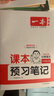 一本小學(xué)語(yǔ)文課本預習筆記三年級上冊 2025秋版語(yǔ)文同步教材課堂學(xué)霸隨堂筆記暑假銜接閱讀訓練課本預習單 曬單實(shí)拍圖