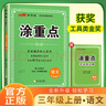 2025秋 新領程 小學涂重點五年級語文上冊人教版 課本教材同步講解課堂筆記必刷題隨堂筆記天天練 優(yōu)翼圖書 曬單實拍圖