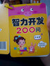 寶寶智力開(kāi)發(fā)200問(wèn)2-3-4-5-6歲幼兒園兒童左右腦全腦思維邏輯訓練 智力開(kāi)發(fā)200問(wèn)3-4歲 曬單實(shí)拍圖