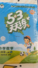 【2025秋新版】53天天練一二三年級四五六年級上冊2025秋語文數(shù)學(xué)英語人教北師版外研教材同步隨堂練習(xí)冊曲一線5.3同步訓(xùn)練人教版五三天天練5+3 六年級上冊-2025秋 數(shù)學(xué) 人教版 曬單實(shí)拍圖