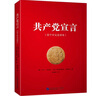 共產(chǎn)黨宣言(首個(gè)中文全譯本) 曬單實(shí)拍圖