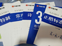 田英章楷書字帖正楷一本通初學(xué)者硬筆書法標準教程男生女生初中高中學(xué)生成人速成字帖楷書技法入門基礎(chǔ)字帖 曬單實拍圖