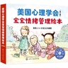 寶寶情緒管理與性格培養(yǎng)繪本：寶貝不害怕+寶貝我能行（2-4歲 這是我的/不怕不怕/再見再見/該走了/會用小馬桶/小寶寶來了）美國心理學(xué)會 入園準(zhǔn)備省錢卡 曬單實(shí)拍圖