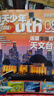【送航空模型】問(wèn)天少年雜志2025年1-8月現(xiàn)貨【全年/半年訂閱/圖解民航增刊/2024年1-12月】8-18歲青少年航空航天知識(shí)太空科技探索百科非過(guò)刊K 【現(xiàn)貨/送航?！?5年8月【遙望宇宙的天文臺(tái) 曬單實(shí)拍圖