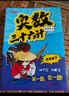 小學(xué)奧數(shù)三十六計漫畫版全套6冊舉一反三計算能力邏輯思維訓(xùn)練教程 小學(xué)生數(shù)學(xué)竟賽36計一二三四五六年級 曬單實拍圖