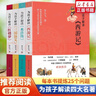 【新華正版】為孩子解讀四大名著(zhù)（套裝四冊）李天飛 三國演義小學(xué)生版西游記青少年版水滸傳紅樓夢(mèng)兒童文學(xué)名著(zhù)三四五六年級課外閱讀書(shū)籍 曬單實(shí)拍圖