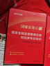 中公2026年國家金融監(jiān)督管理局銀保監(jiān)會證監(jiān)會財經類教材真題刷題26國考公務員考試財會崗法律專業(yè)銀監(jiān)會保監(jiān)會總局金管局中公教育 【財經類】教材+真題+沖刺2本 曬單實拍圖