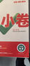 萬(wàn)唯2026新版大小卷八年級語(yǔ)文上冊單元期中期末模擬試卷 曬單實(shí)拍圖