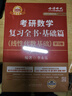 上岸學(xué)習包】2026金榜時(shí)代李永樂(lè )考研數學(xué)復習全書(shū)基礎篇·線(xiàn)性代數基礎（可搭武忠祥高數，肖秀榮，張劍，徐濤，張宇，徐之明紅寶書(shū)） 曬單實(shí)拍圖