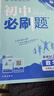 【七年級科目版本自選】當當2026新版初中必刷題理想樹(shù)七年級上下冊語(yǔ)文數學(xué)英語(yǔ)物理生物化學(xué)歷史地理政治道德與法治 同步初一教材練習冊題輔導資料版2025秋 【25秋】七年級上冊 【全套7冊】語(yǔ)數英政史 曬單實(shí)拍圖