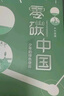 四季書香 五升六 童年苦難與成長 童年苦難與成長 明天出版社 你是我的妹 手足情深的童年故事 愛的教育開學(xué)第一天 零碳中國少年的綠色使命 小英雄雨來烽火少年的紅色傳奇 童年苦難與成長 童年苦難與成長  曬單實(shí)拍圖
