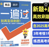 金考卷 高考一遍過(guò)】天星2026高考一遍過(guò)數學(xué)語(yǔ)文英語(yǔ)物理化學(xué)高考真題新題必刷題高三一輪復習資料高考基礎題 數學(xué)【全國通用】 曬單實(shí)拍圖