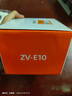 索尼（SONY）ZV-E10 微單數(shù)碼相機(jī) 4K視頻 vlog 直播相機(jī) zv-e10 創(chuàng)意濾鏡 白色套機(jī)【128卡+相機(jī)套+品牌電池+座充】 官方標(biāo)配【國補(bǔ)】 曬單實(shí)拍圖