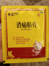 [奇正]消痛貼膏 1.2g:2.5ml*6貼 1盒裝 藏藥膏正品風(fēng)濕活血化瘀消炎消腫止痛骨質(zhì)增生 曬單實(shí)拍圖