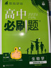2026高中必刷題 高二上 化學(xué) 選擇性必修 第一冊 蘇教版 教材同步練習(xí)冊 理想樹圖書 曬單實拍圖
