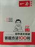 2026一本初中語(yǔ)文閱讀七八九年級語(yǔ)文閱讀訓練五合一初中語(yǔ)文閱讀答題方法100問(wèn)答題技巧答題方法語(yǔ)文現代文閱讀文言文古詩(shī)文閱讀名著(zhù)導讀訓練思維語(yǔ)文閱讀工具書(shū)中學(xué)教輔書(shū) 閱讀答題模板100問(wèn) 正版 曬單實(shí)拍圖