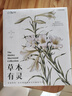 草木有靈（英國皇家植物園邱園，一座全球植物美學(xué)的秘密花園，盡覽當代植物藝術(shù)精華！40余個(gè)國家，140余位藝術(shù)家，260余幅作品。） 曬單實(shí)拍圖