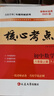 2025版核心考點(diǎn)七八九年級上下冊武漢數學(xué)分類(lèi)強化訓練初中初一初二中考專(zhuān)項訓練試題精選模擬卷湖北武漢名校試題【送紙質(zhì)答案】 2025八年級上冊數學(xué)【送紙質(zhì)答案】 核心考點(diǎn) 曬單實(shí)拍圖