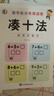 【正版推薦】幼小銜接一日一練全套人教版2025入學(xué)早準備教材數字拼音語(yǔ)文漢字學(xué)前識字600字練字帖入門(mén)幼兒園兒童學(xué)前班湊十法破十法天天練5/10/20以?xún)燃訙p法幼小銜接數學(xué)專(zhuān)項訓練口算題卡練習冊 【共 曬單實(shí)拍圖