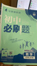 2026初中必刷題 數學(xué)七年級上冊 北師版 初一教材同步練習題教輔書(shū) 理想樹(shù)圖書(shū) 曬單實(shí)拍圖