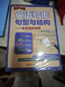 Soren 英語(yǔ)寫(xiě)作句型與結構——從外刊到真題 曬單實(shí)拍圖