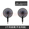 普湃（PURPAVWINNER）電風(fēng)扇罩兒童小孩防夾手指安全防護網(wǎng)壁掛扇臺扇落地風(fēng)扇套全包可水洗18寸2個(gè)裝 曬單實(shí)拍圖