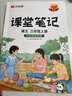 2025秋漢知簡課堂筆記小學(xué)生一二三四五六年級(jí)上冊(cè)語文數(shù)學(xué)英語教材完全解讀(內(nèi)附思維導(dǎo)圖)人教版小學(xué)教材全解 三年級(jí)上冊(cè)語文人教版 曬單實(shí)拍圖