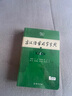 古漢語(yǔ)常用字字典第6版贈中小學(xué)文言文學(xué)習資源1年使用權 商務(wù)印書(shū)館2025年新版中小學(xué)生語(yǔ)文文言文常備工具書(shū) 可搭購教材教輔新華字典現代漢語(yǔ)詞典牛津高階英語(yǔ)詞典作文書(shū)成語(yǔ)古代漢語(yǔ)詞典 曬單實(shí)拍圖