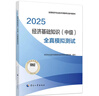 人事社2025年新版中級經(jīng)濟師官方教材配套全真模擬測試【運輸經(jīng)濟】中級 曬單實(shí)拍圖