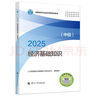 人事社2025年新版中級(jí)經(jīng)濟(jì)師官方教材【工商管理】中級(jí) 曬單實(shí)拍圖