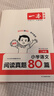 一本小學(xué)語(yǔ)文閱讀真題80篇二年級 2026版小學(xué)生課外閱讀理解全國名校真題訓練單元月考期中期末測試題 曬單實(shí)拍圖
