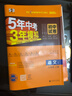 【7~9科目版本可選】2025秋五年中考三年模擬七上八上九上人教版五三初中上冊下冊53天天練七下八下九下5年中考3年模擬五三天天練初一初二初三教材53初中同步作業(yè)本 八年級上 數(shù)學(xué) 人教版 曬單實拍圖