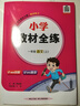 小學(xué)教材全練 一年級語(yǔ)文上 2025秋 薛金星 配夾冊練習題 緊扣教材練點(diǎn) 題題實(shí)用 曬單實(shí)拍圖